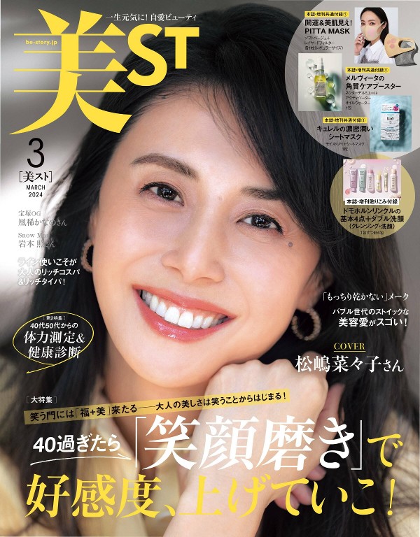 美ST 2024年3月号