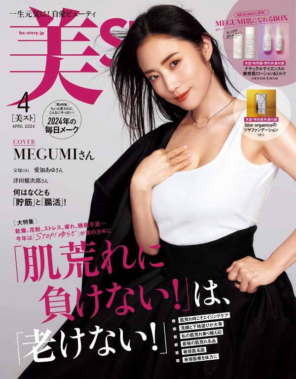 美ST 2024年4月号