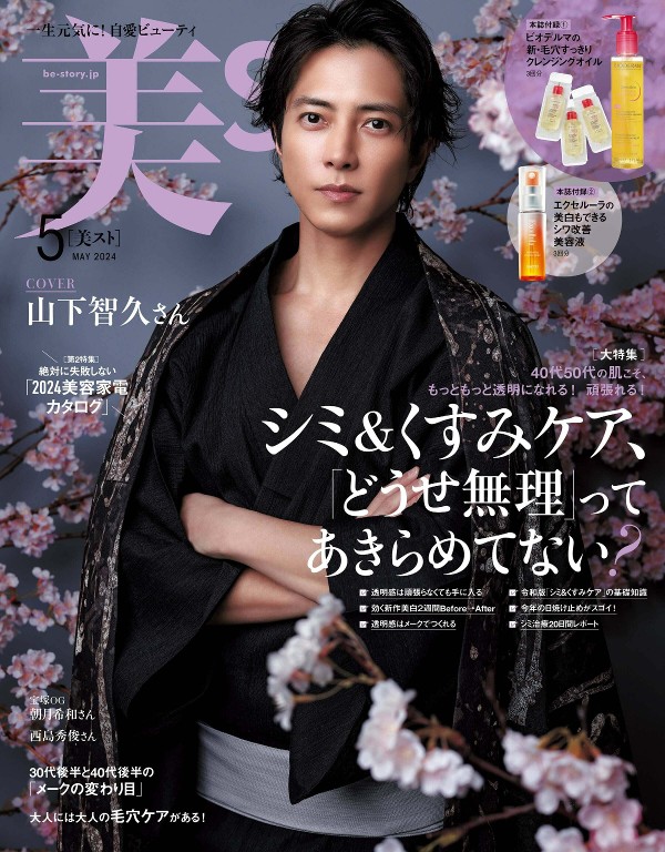 美ST 2024年5月号