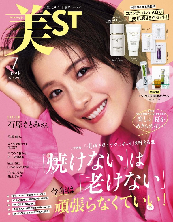 美ST 2024年7月号