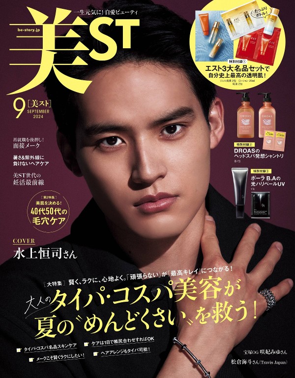 美ST 2024年9月号