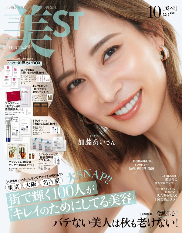 美ST 2025年10月号