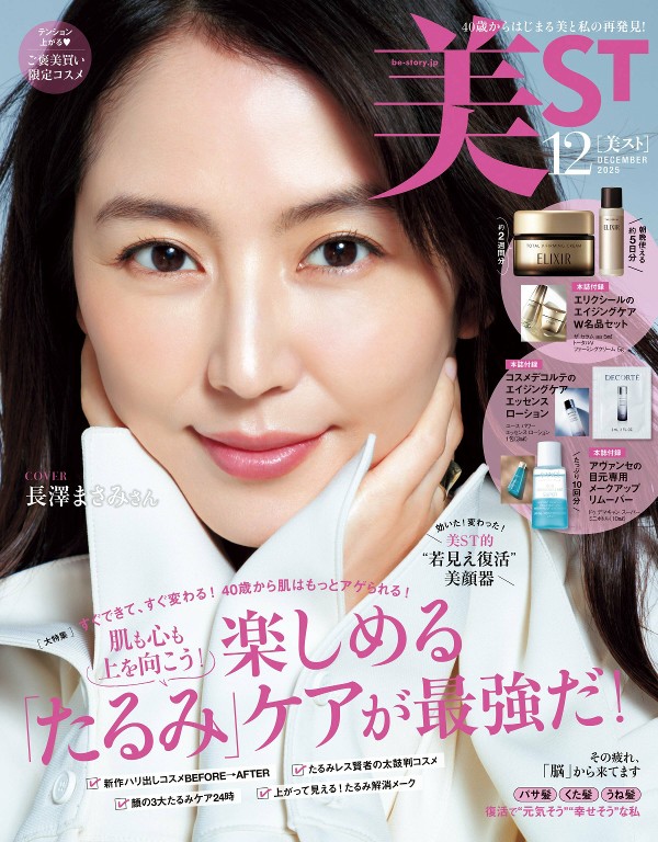 美ST 2025年12月号