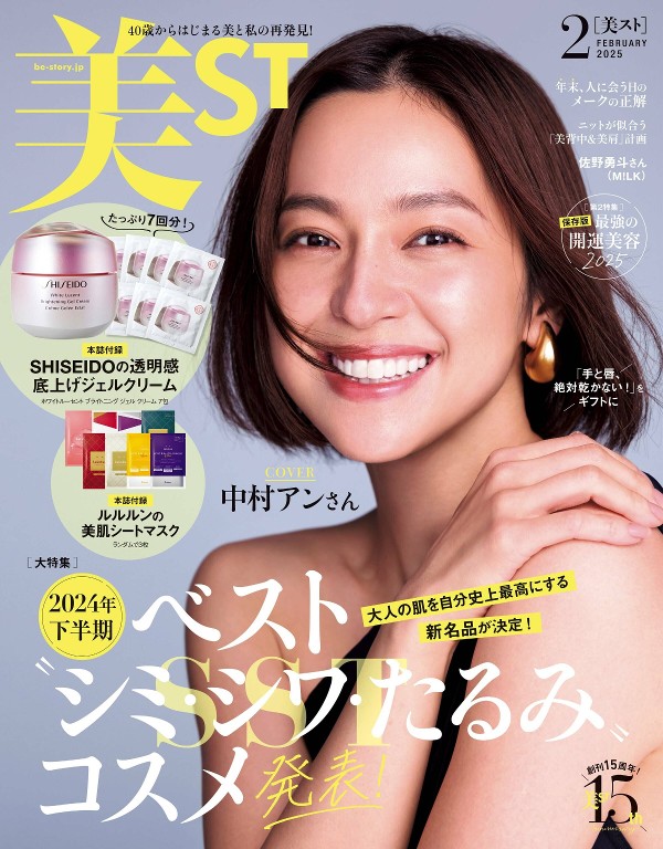 美ST 2025年2月号