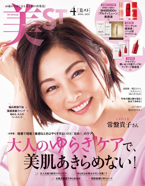 美ST 2025年4月号