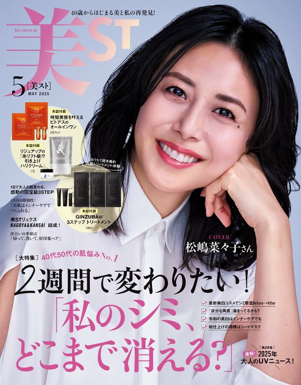 美ST 2025年5月号
