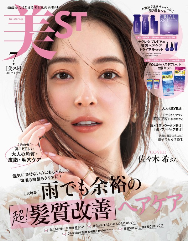 美ST 2025年7月号