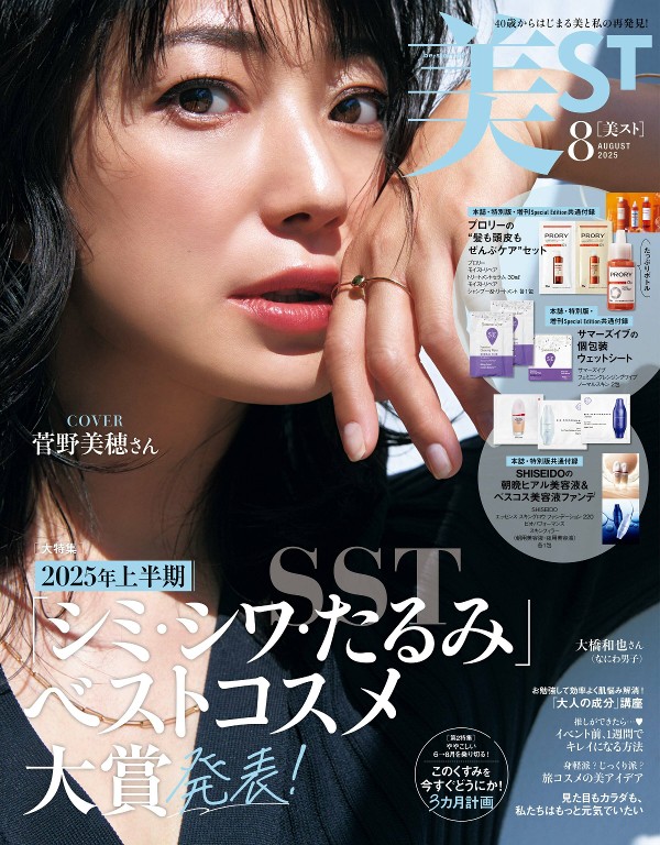 美ST 2025年8月号