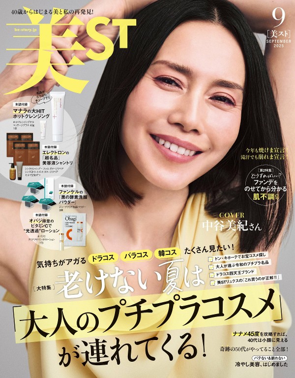 美ST 2025年9月号