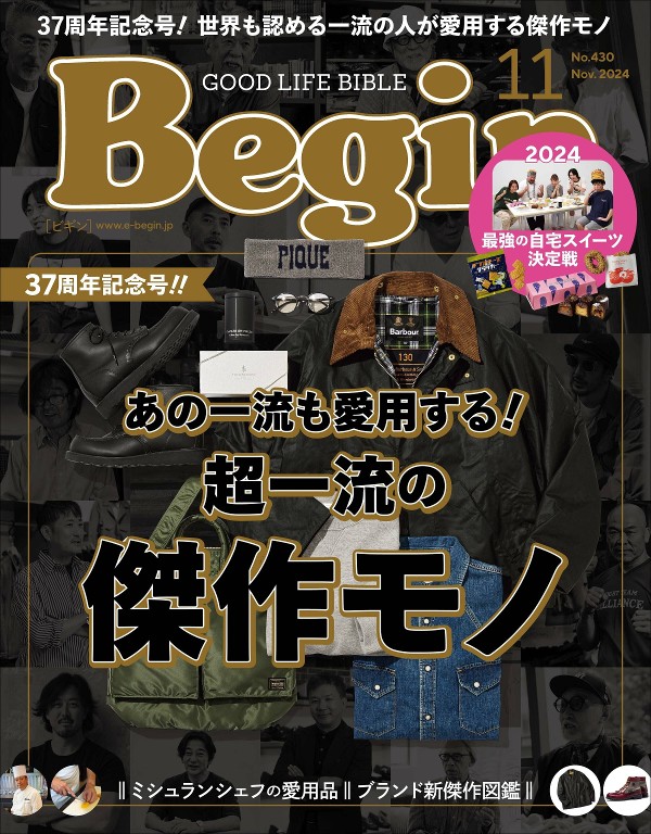 Begin 2024年11月号