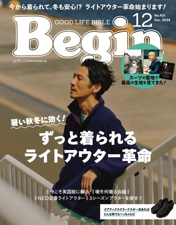 Begin 2024年12月号