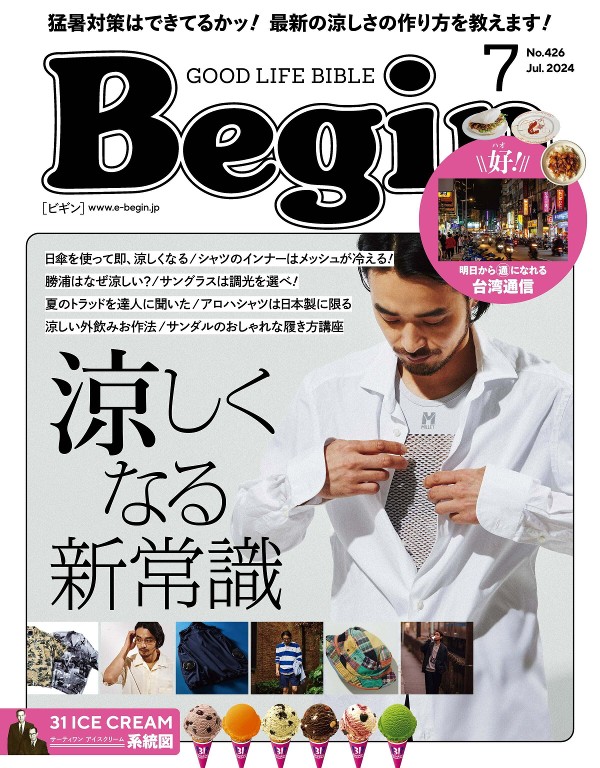 Begin 2024年7月号