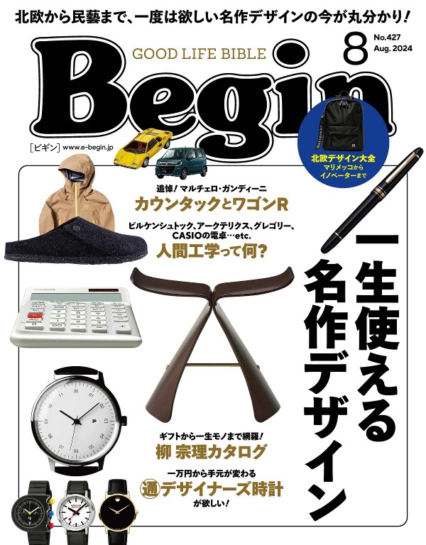 Begin 2024年8月号
