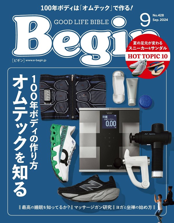 Begin 2024年9月号