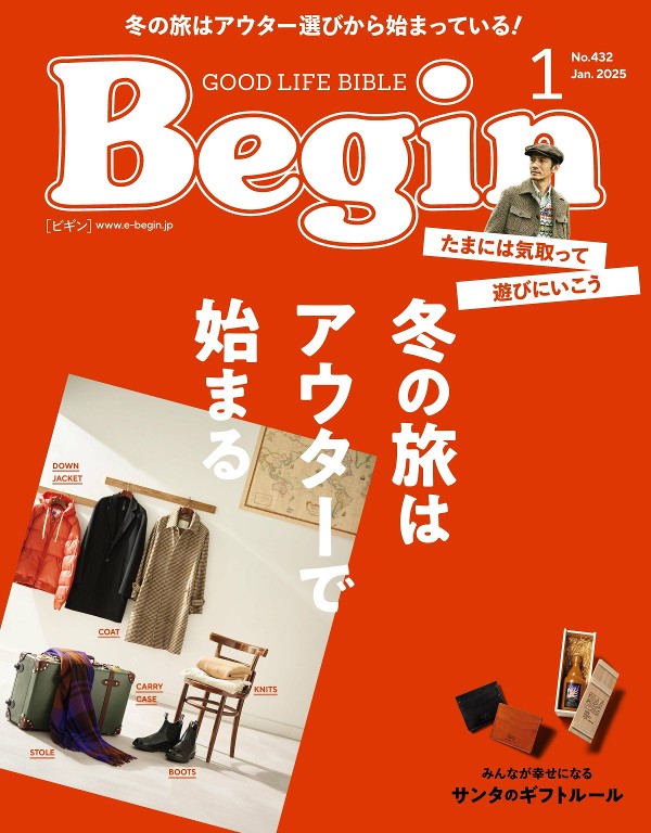 Begin 2025年1月号