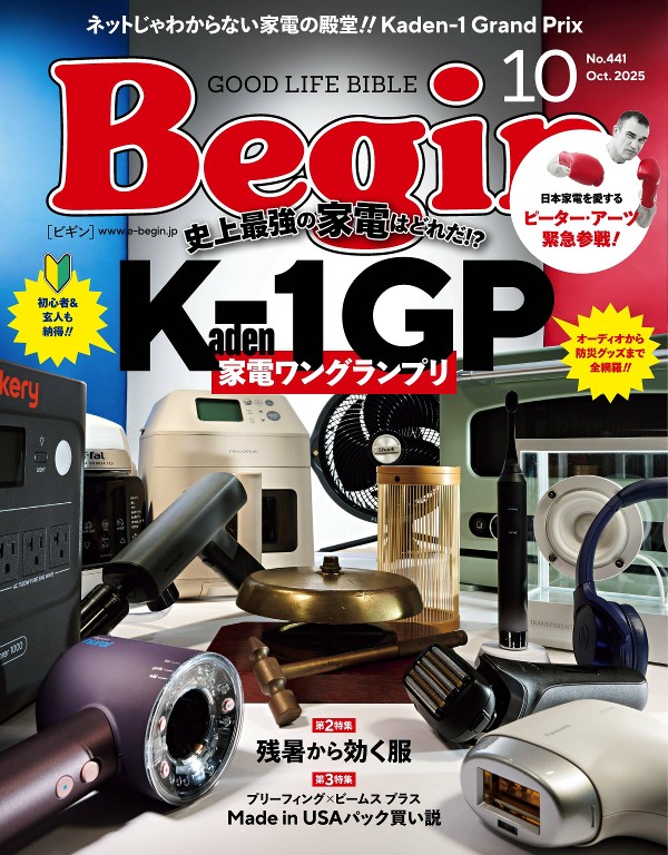 Begin 2025年10月号