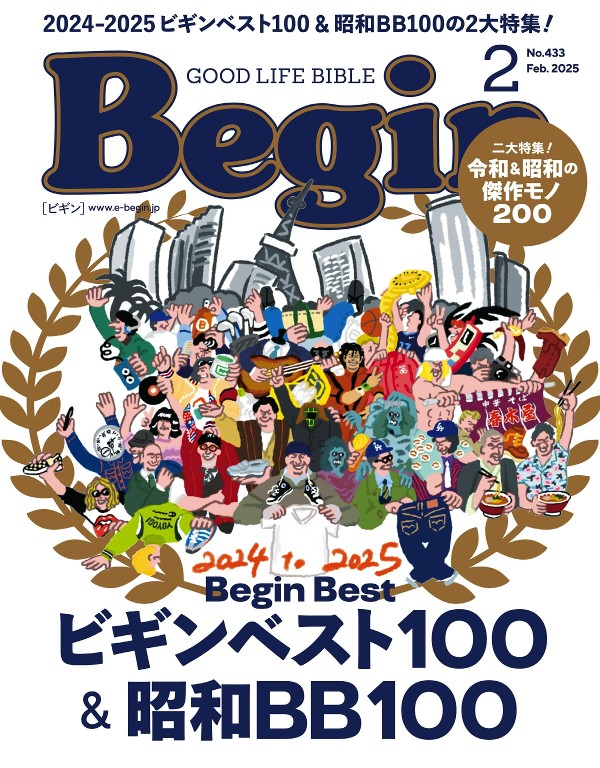 Begin 2025年2月号
