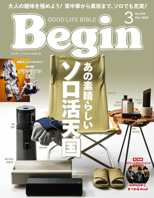 Begin 2025年3月号