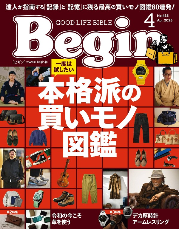 Begin 2025年4月号