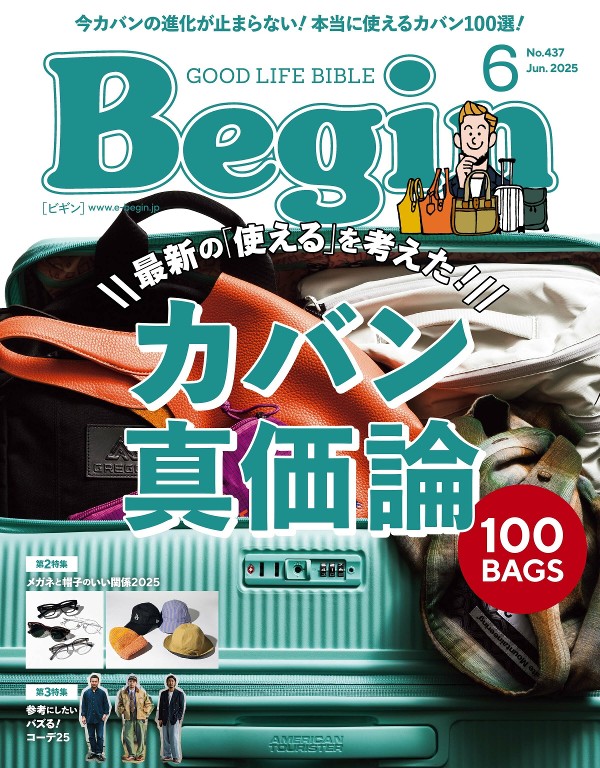 Begin 2025年6月号