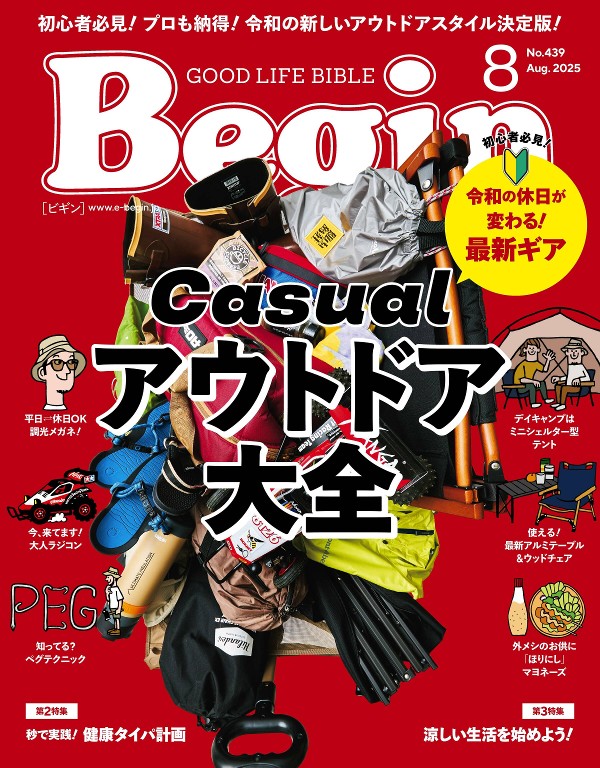 Begin 2025年8月号