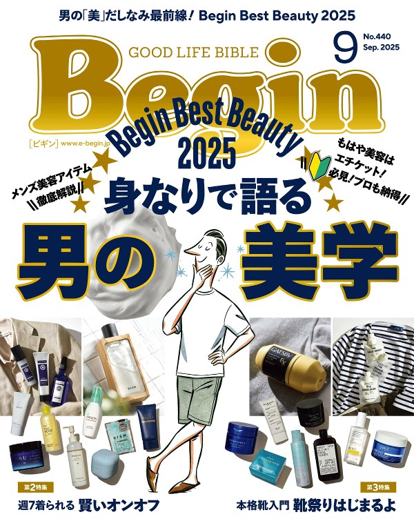 Begin 2025年9月号