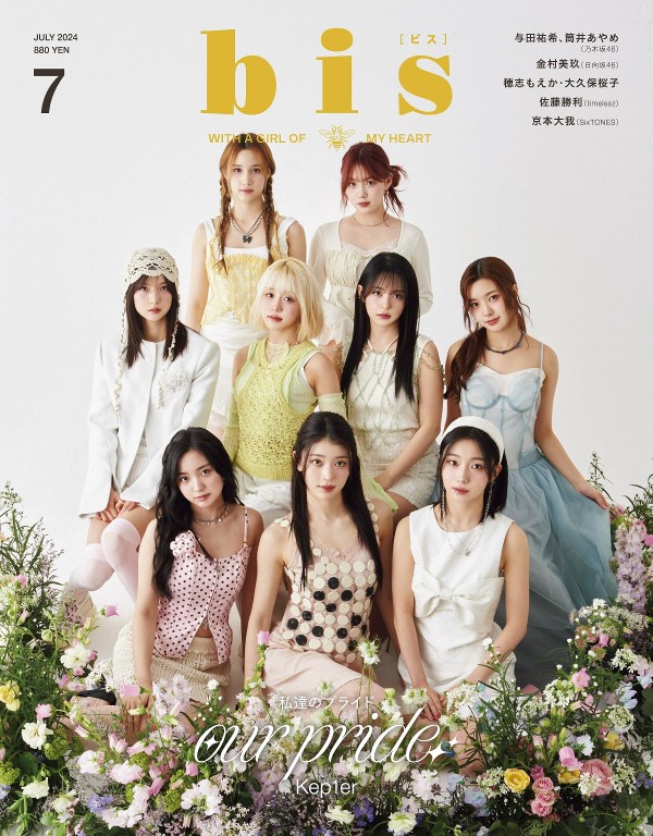 bis 2024年7月号