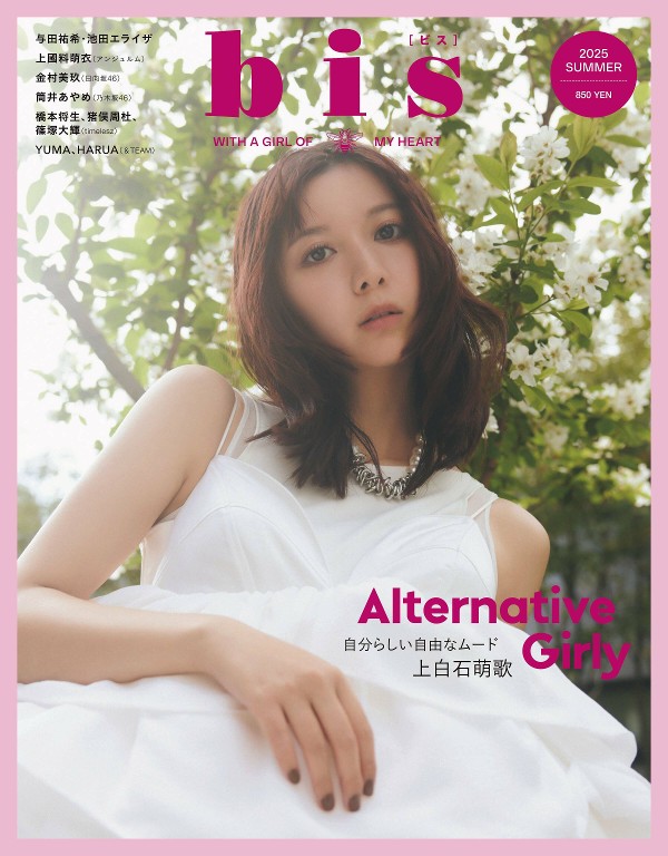 bis 2025年夏季号