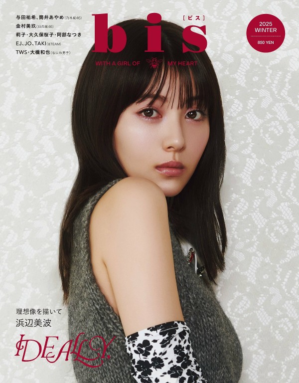 bis 2025年冬季号