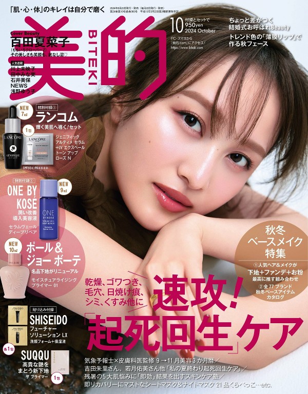 美的 2024年10月号
