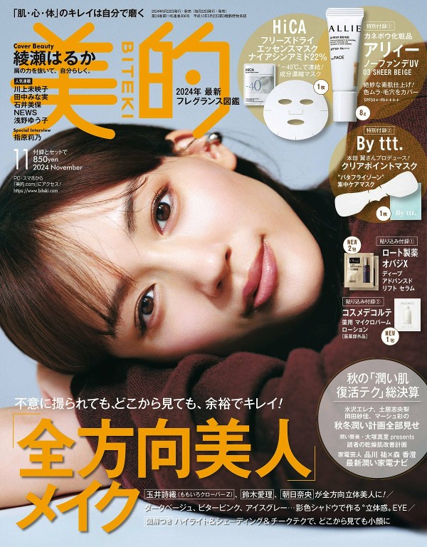美的 2024年11月号