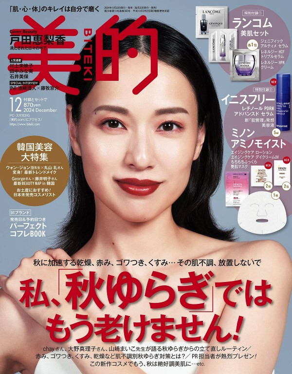 美的 2024年12月号