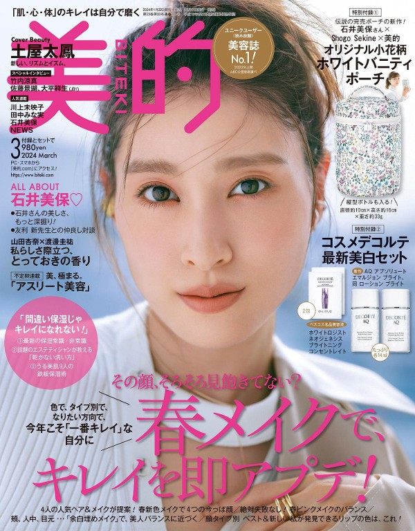 美的 2024年3月号