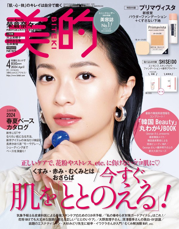 美的 2024年4月号