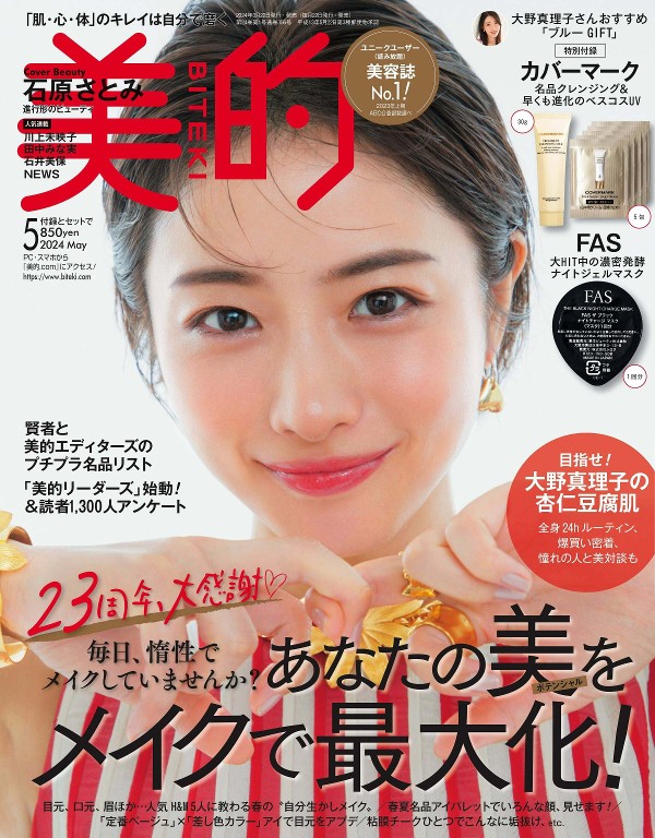 美的 2024年5月号