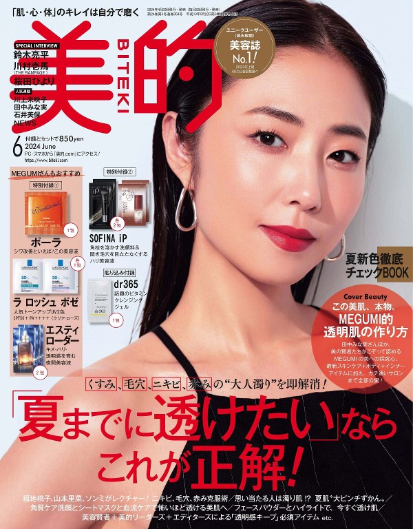 美的 2024年6月号