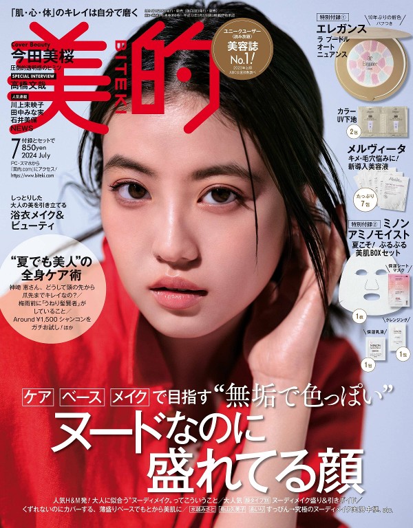美的 2024年7月号