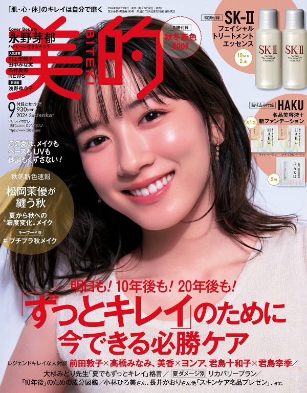 美的 2024年9月号