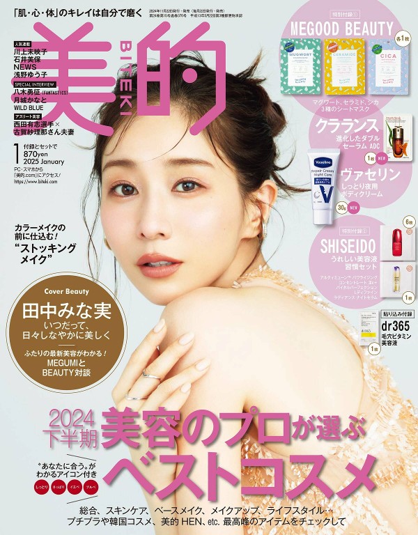 美的 2025年1月号