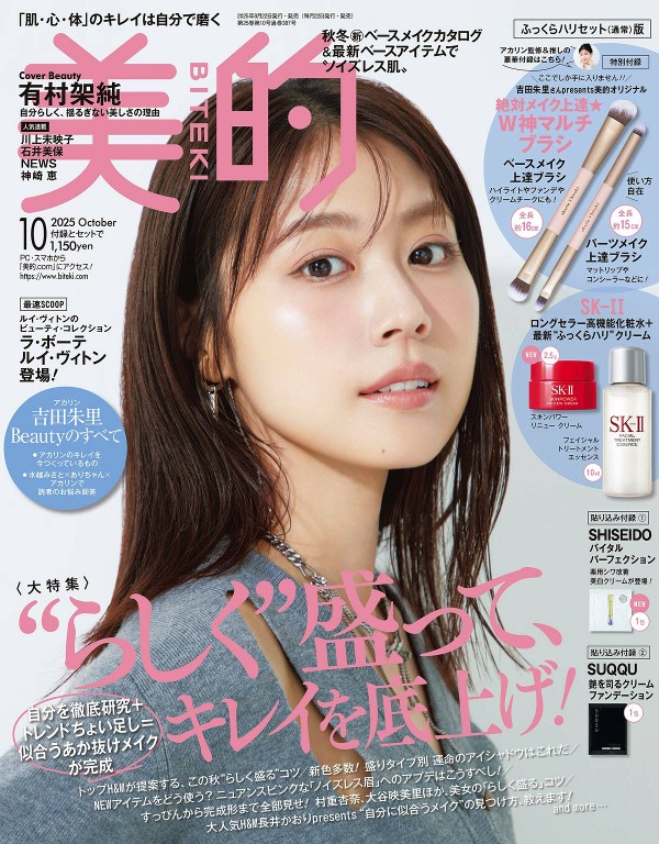 美的 2025年10月号