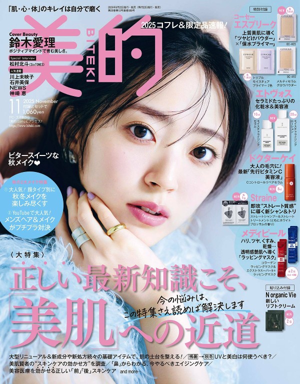 美的 2025年11月号