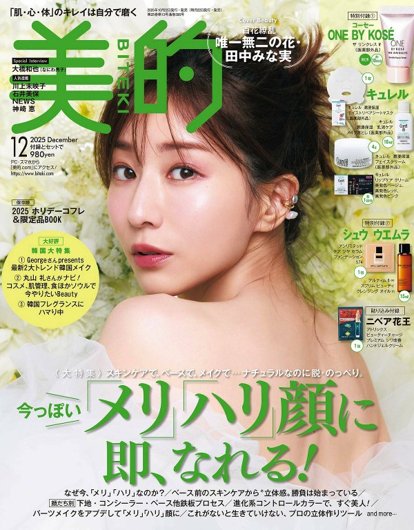 美的 2025年12月号