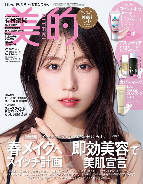 美的 2025年3月号