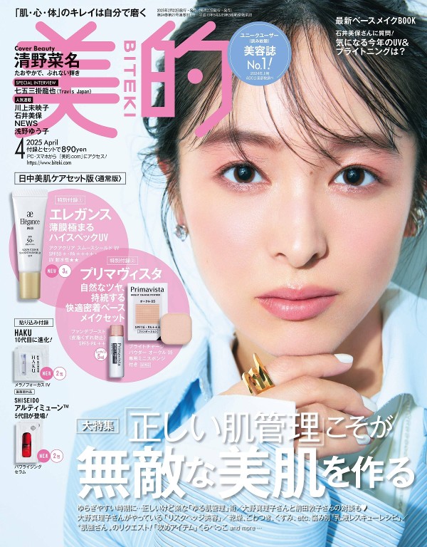 美的 2025年4月号