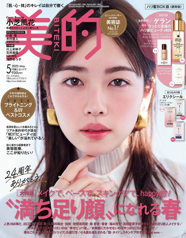 美的 2025年5月号