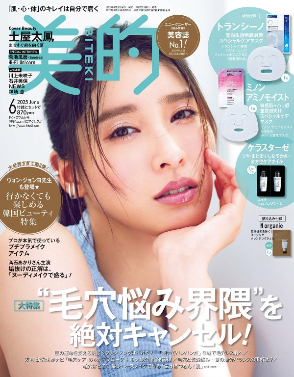美的 2025年6月号