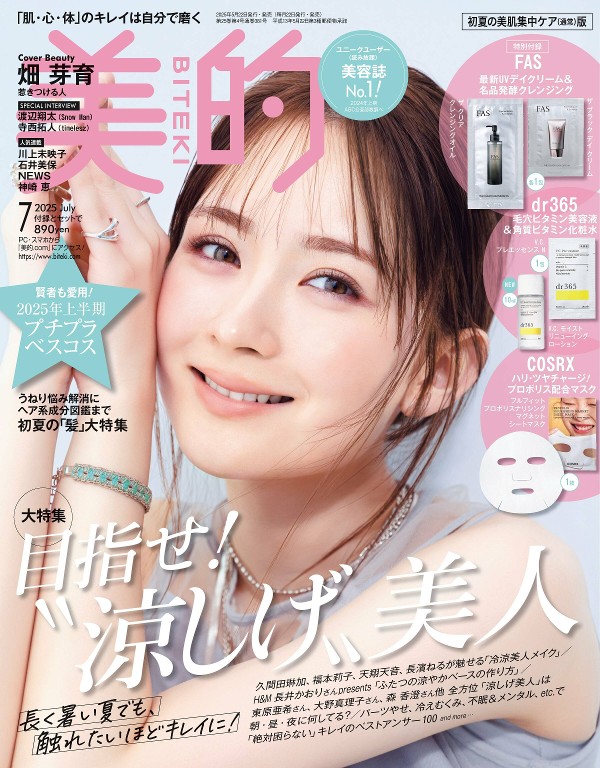 美的 2025年7月号