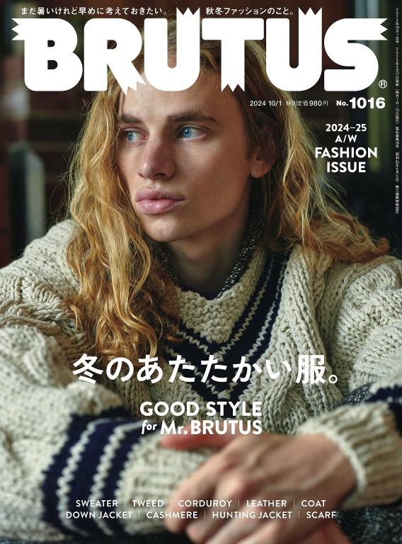 BRUTUS 2024年10月1号