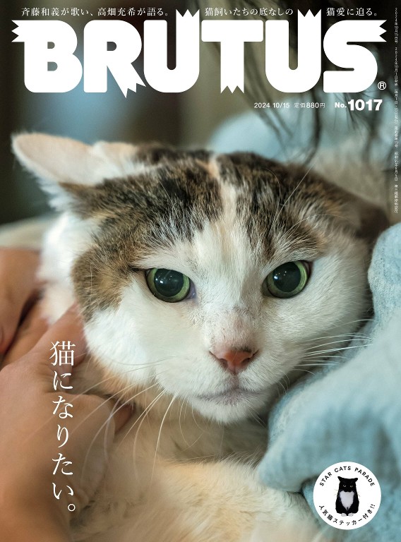 BRUTUS 2024年10月15号