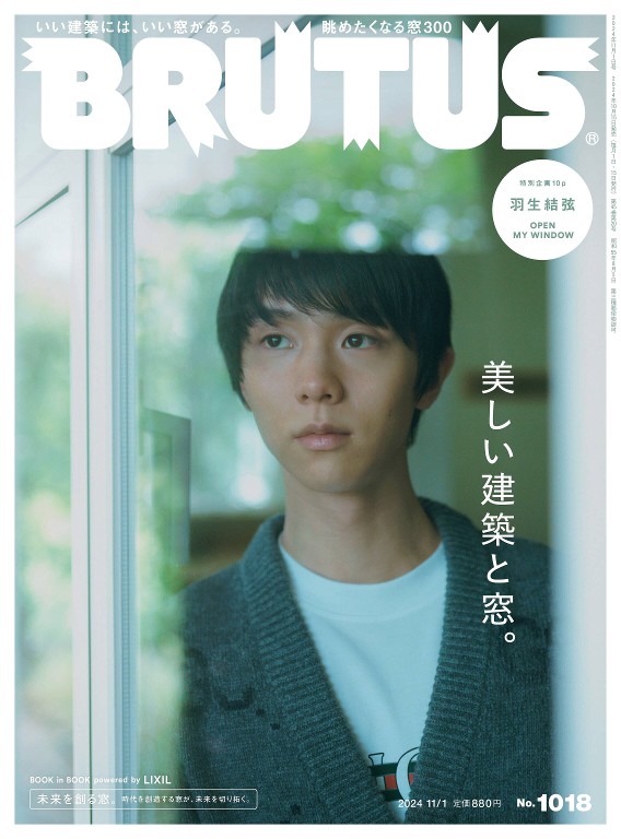 BRUTUS 2024年11月1号